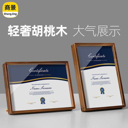 胡桃木证书奖状展示框