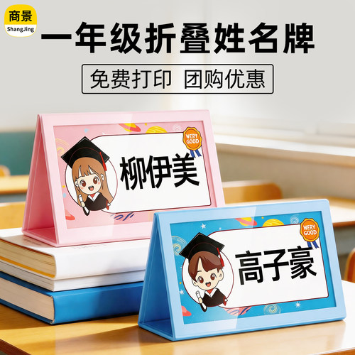 一年级姓名牌小学生桌牌可折叠