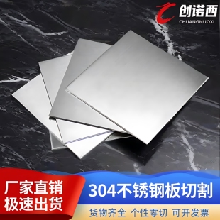 304不锈钢板切割定做激光加工不锈钢面方板片折弯焊接打孔定制