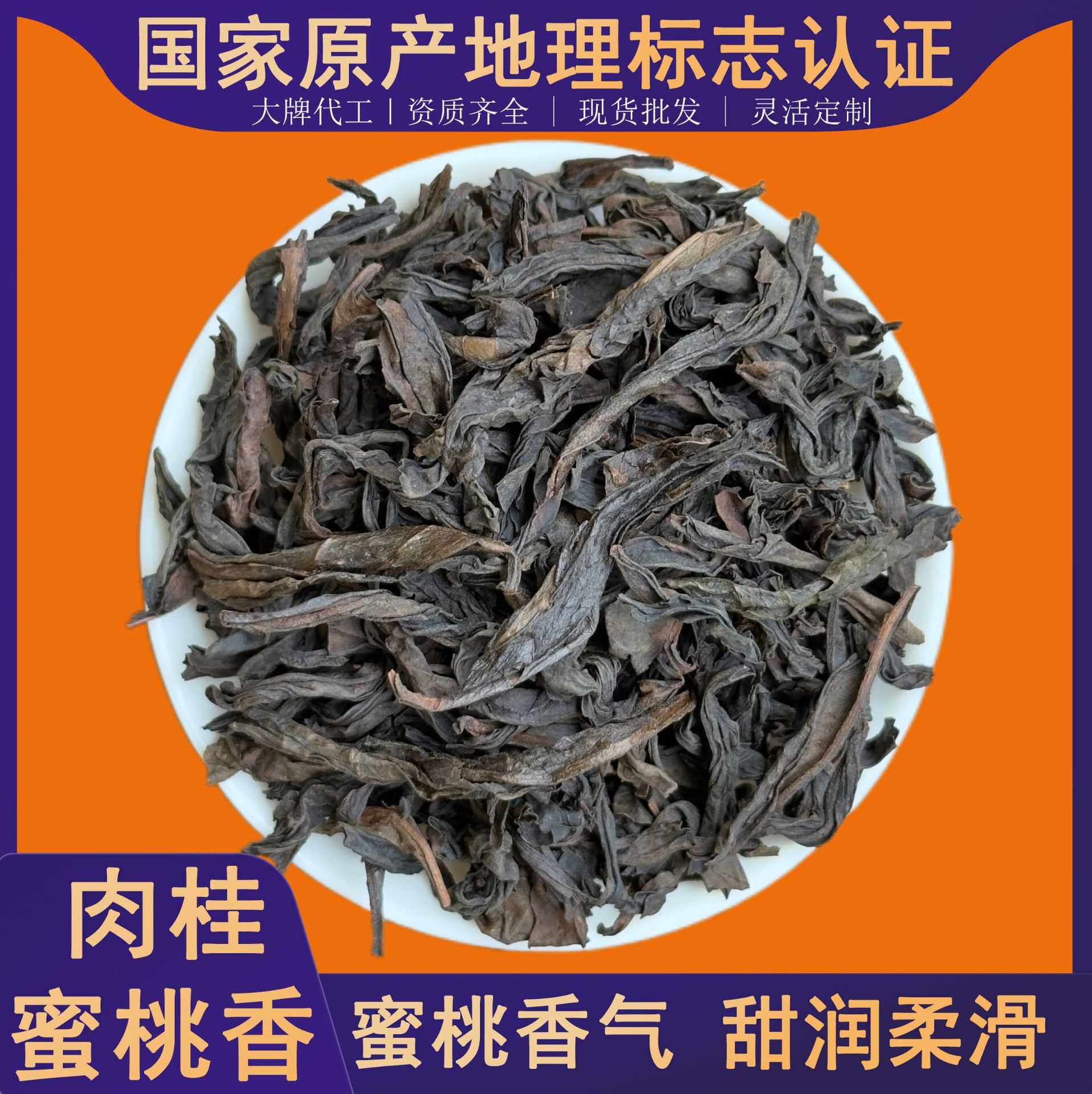 武夷山正岩肉桂茶叶武夷岩茶蜜桃香大红袍莲花峰肉桂茶叶散装直销