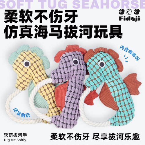 宠物狗狗毛绒发声拔河玩具
