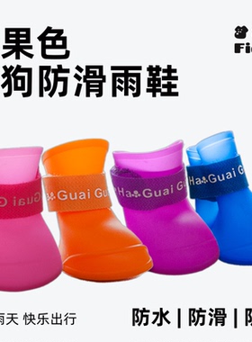 狗狗雨鞋防水幼犬金毛鞋套泰迪小狗脚套硅胶雨靴宠物猫鞋子