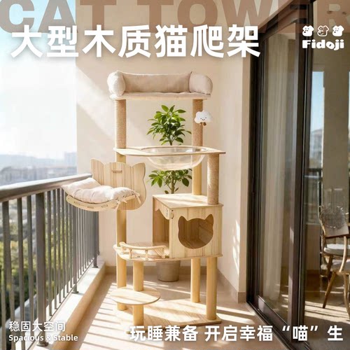 猫爬架猫树一体大型木质猫架