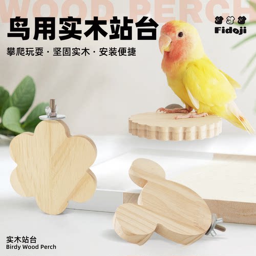 鹦鹉玩具实木平台鸟笼配件