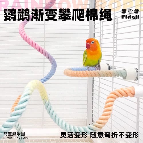鹦鹉旋转攀爬站杆棉绳自由弯曲