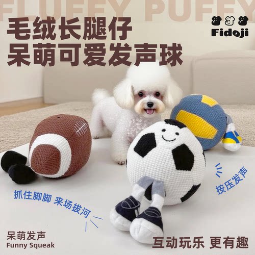 狗狗玩具趣味长脚仔毛绒发声球