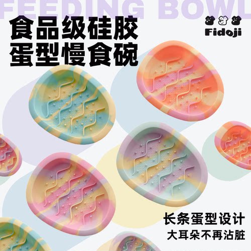 猫狗硅胶防滑慢食碗长耳朵宠物