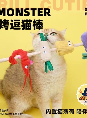Qmonster自嗨解闷可替换逗猫棒diy烧烤猫薄荷铃铛响纸毛绒猫玩具