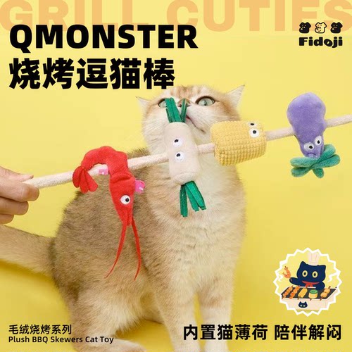 QMONSTER自嗨解闷猫薄荷逗猫棒