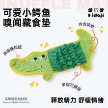 Fidoji狗狗玩具小狗嗅闻藏食玩具垫小鳄鱼响纸益智玩具慢食解闷