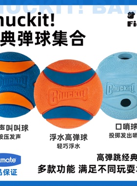 Petmate狗狗玩具橡胶球Chuckit经典弹球宠物耐咬磨牙互动发声遛狗