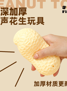 宠物狗狗发声玩具耐咬花生解闷神器磨牙洁齿消耗精力TPR加厚玩具