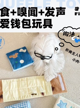 新品宠物毛绒玩具藏食嗅闻钱包可爱狗狗互动解闷发声玩具折叠书