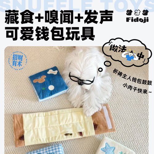 宠物毛绒玩具藏食嗅闻钱包