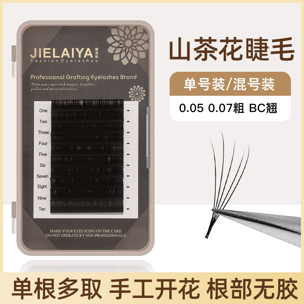 单根多取根部无胶手工山茶花睫毛