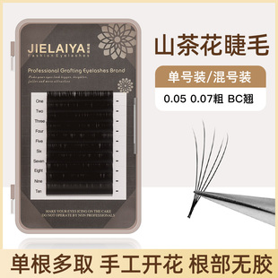 0.05粗山茶花嫁接假睫毛自然浓密美睫店专业手工开花睫毛根部无胶