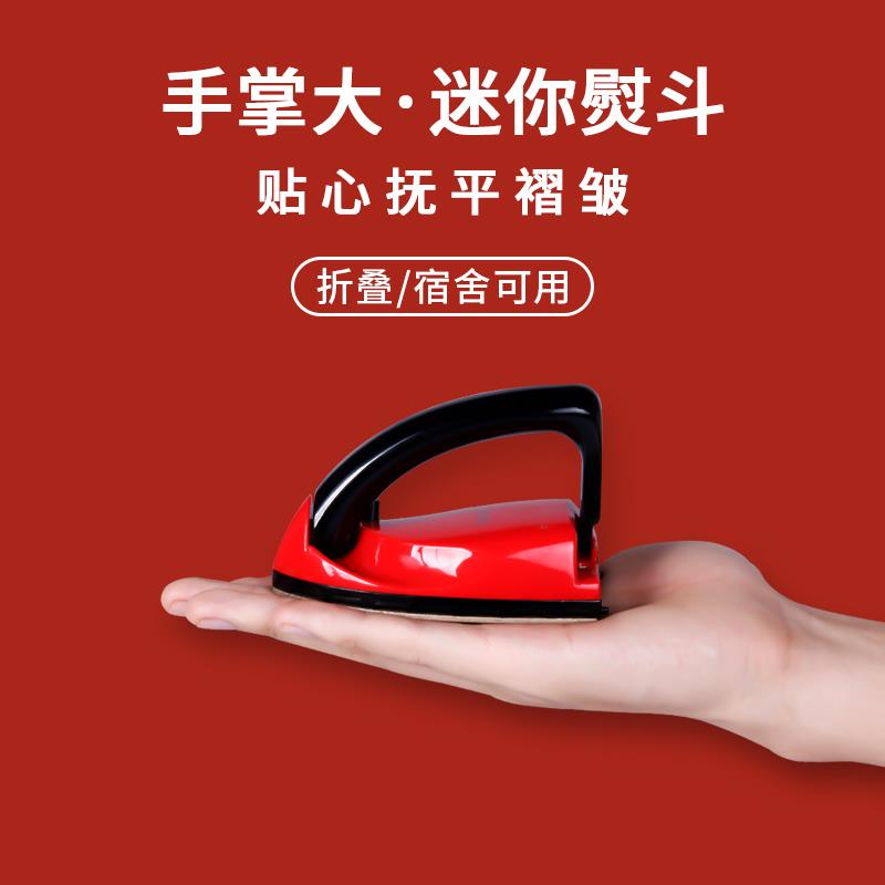 优尔干式电熨斗家用迷你折叠手工小烫斗旅行烫钻娃衣书画装裱V-8