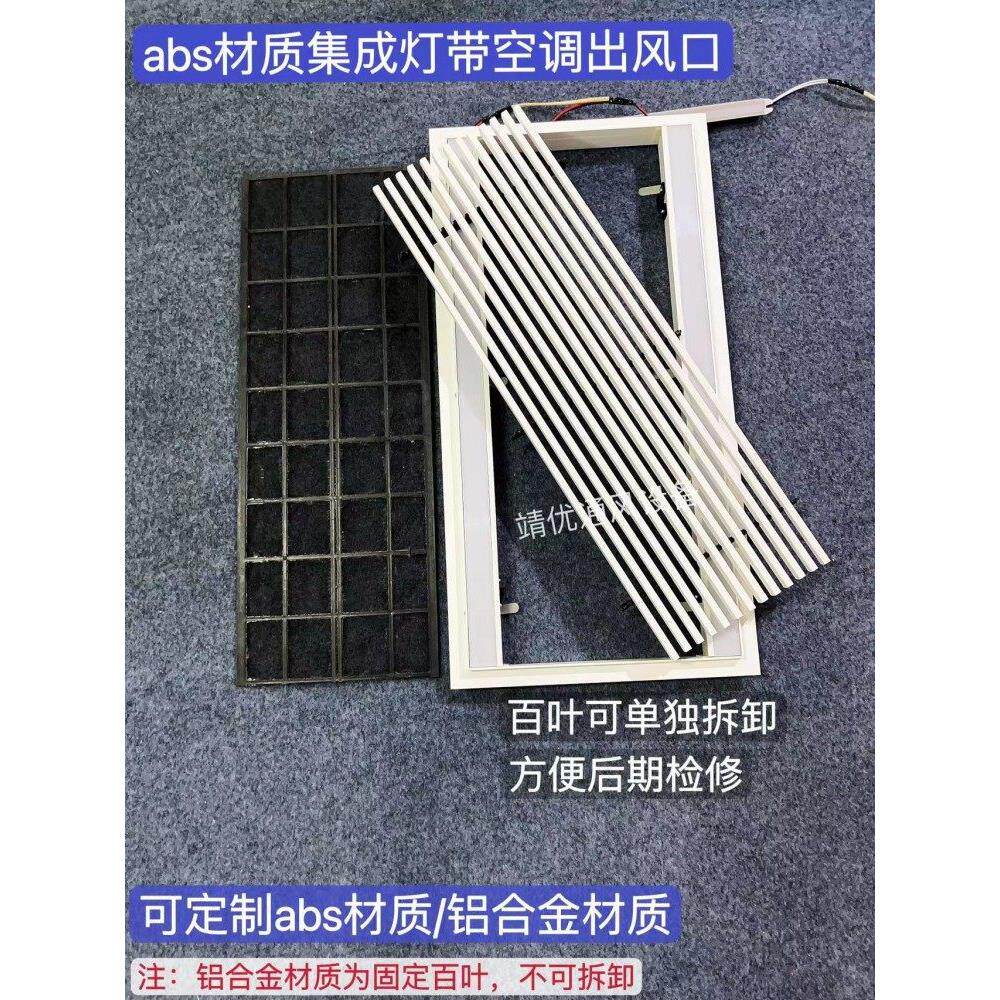 中央空调出风口铝合金吊顶多功能双光槽集成带设备灯带加筒灯定做