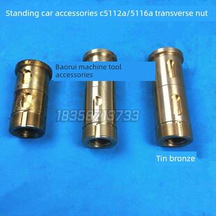 立式汽车配件C5112A C5116A水平螺母横杠螺母罗螺母水平螺杆横杠