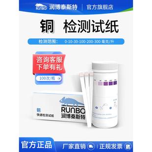 润博泰斯特铜检测试剂盒铜离子污水电镀残留测定分析试纸
