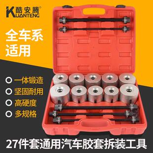 汽车胶套更换工具后桥下摆臂衬套拆装工具下支臂胶套拆卸专用工具