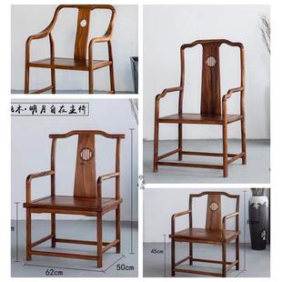 南美胡桃木新中式椅子实木榫卯结构圈椅官帽椅浩然客人椅扶手主椅