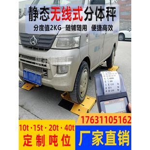 便携式地磅无线可移动汽车称重仪轴重秤10吨20吨40吨60吨分体地磅