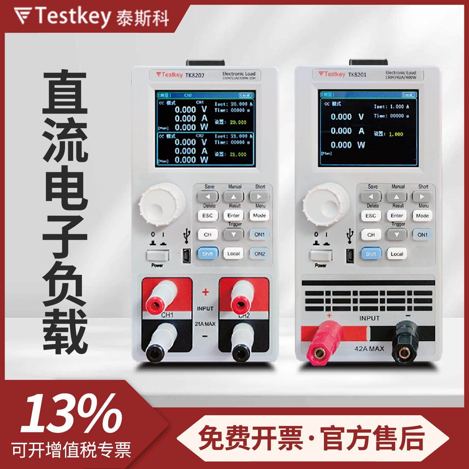 泰斯科TK8202双通道电子负载测试仪TK8201电池容量内阻放电测试仪,五金/工具,电子负载测试仪,淘宝优惠券,粉丝福利购,淘宝优惠卷