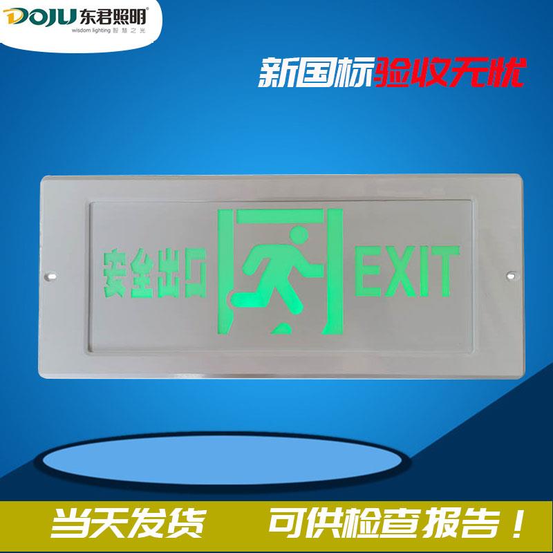 消防应急标志灯嵌入式安全出口指示灯疏散通道led插电暗装指示牌
