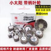 小太阳带柄百叶轮磨头带轴砂布百页轮磨头金属木材打磨抛光千叶轮