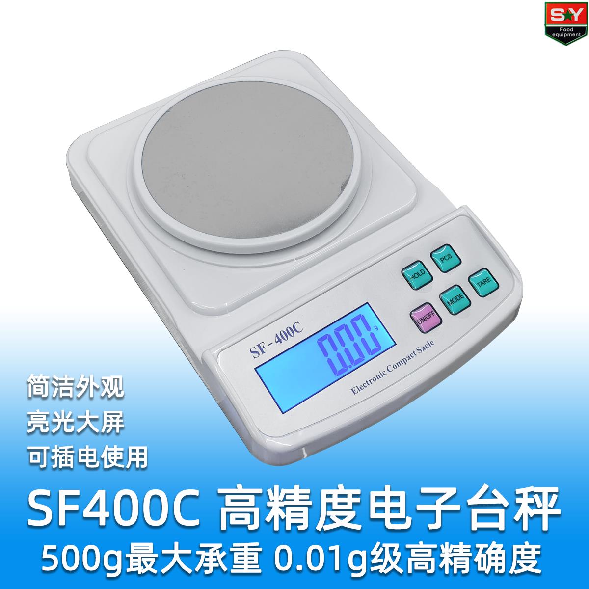高精度！索菲SF-400C 高级钻石珠宝电子秤台秤 称500g/0.01g 包邮