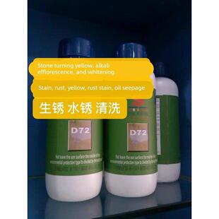 大理石除锈剂石保得D72 强力去污清洁剂石材清洗剂去渍迹去锈迹新