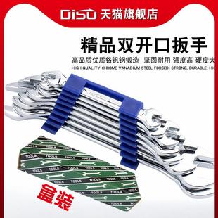 开口扳手一套8件套装双头呆板手组合盒装8-10 12-14 17-19 22-24