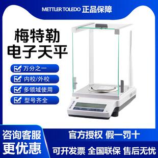 梅特勒电子分析天平ME204E/104E实验室十万分之一0.1高精度天平秤