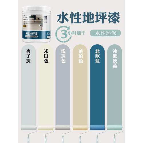 水性地坪漆水泥地面漆家用室外露台地平环氧自流平耐磨地板漆灰色