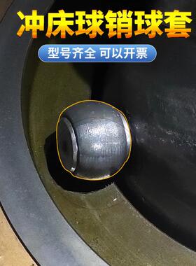 扬力扬锻沃得气动冲JH21系列冲床球头销球套内径24内径25尺寸35