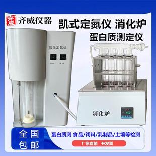 凯氏定氮仪蒸半自动馏装置KDY-XHL8/4蛋白质测定仪消化炉齐威
