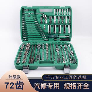216件套筒组套72齿多功能棘轮扳手汽修套装维修组合汽修工具