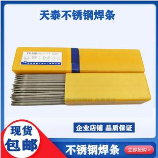 天泰304 308A102A022A302A402A132E316L-16 309不锈钢电焊条2.6mm