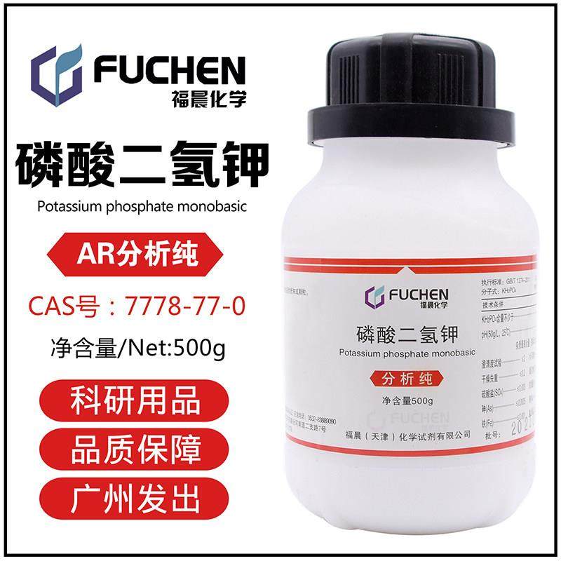 磷酸二氢钾AR500g磷酸氢二钾3水天津永大7778-77-0化学试剂福晨,工业油品/胶粘/化学/实验室用品,试剂,淘宝优惠券,粉丝福利购,淘宝优惠卷