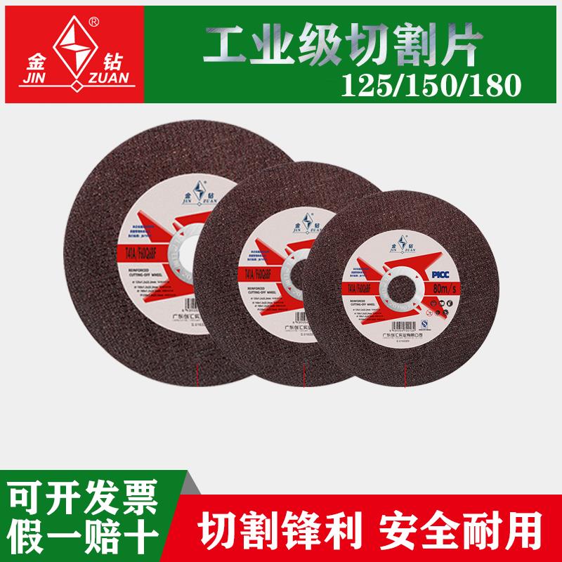 金钻切割片 树脂砂轮片金属不锈钢打磨片125/150/180角磨机磨切片