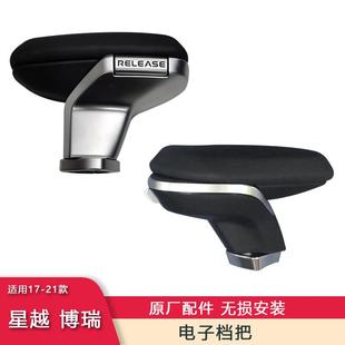 适配星越、博瑞GE双离合自动变速箱档把电子球头挂档手球换档机构