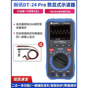 新迅Dt-24 Pro数显示波器万用表多功能维修测量电流电压试验台