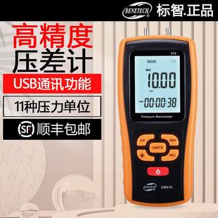 标智GM510 数显手持式汽修真空液压负压高精度压力计微压计压差计
