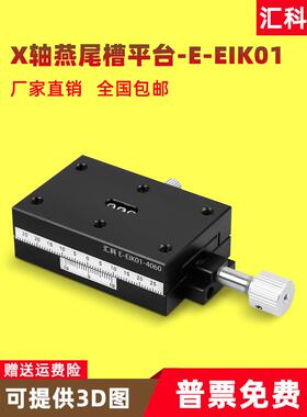 x轴燕尾槽平台进口螺杆E-Eik01/02-4060/4090手动滑动易型