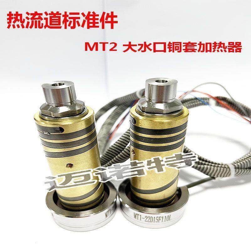 热流道标准热嘴MT2大水口 热流道点浇口喷嘴 单点多点热嘴,五金/工具,机械喷嘴,淘宝优惠券,粉丝福利购,淘宝优惠卷