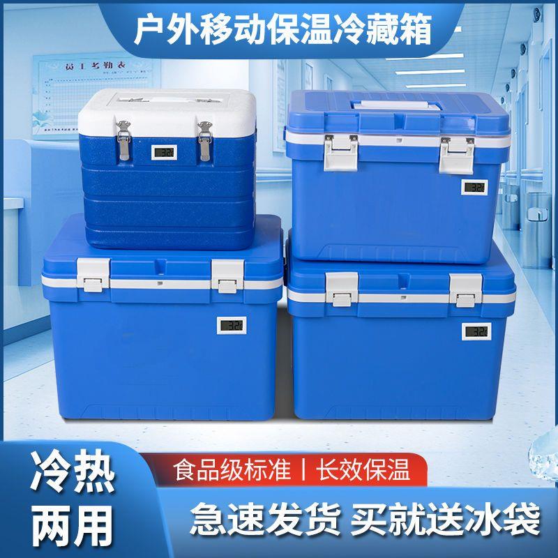 保温箱药品冷藏箱医用疫苗箱生物样本运输医药转运送检低温保存箱