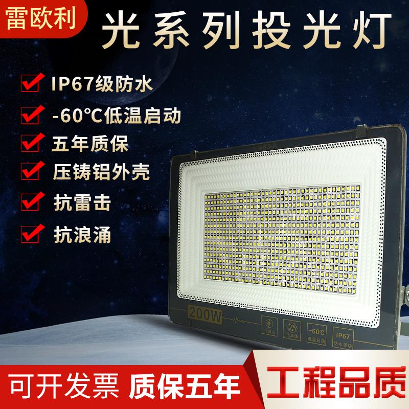 雷欧利户外led投光灯工厂房球场泛光超亮防水大功率高探照明射灯