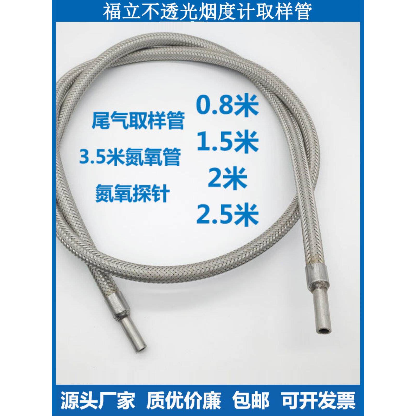 福立不透光烟度计废气分析仪尾气取样管氮氧管氮氧探针耐高温软管