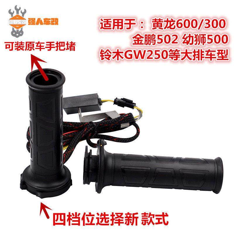 黄龙600/300金鹏502 X幼狮500改装电热手把套电加热握把752S/502C,摩托车/装备/配件,手把,淘宝优惠券,粉丝福利购,淘宝优惠卷